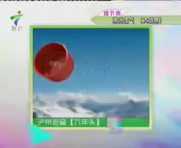 本节目由泸州老窖六年头冠名播出（2013.1.10）