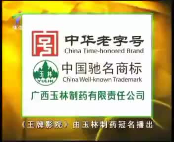 冠名播出（2009.11.10）