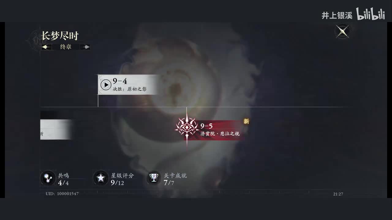 9-5 济贫院·悲泣之视