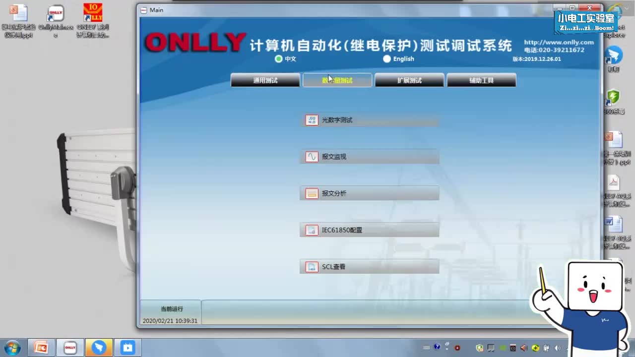 【电工专业课堂】昂立的使用方法3