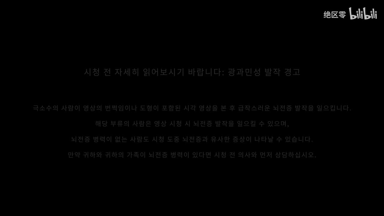 韩-《绝区零》对空六课未知影像｜未知区域，信号已断开…