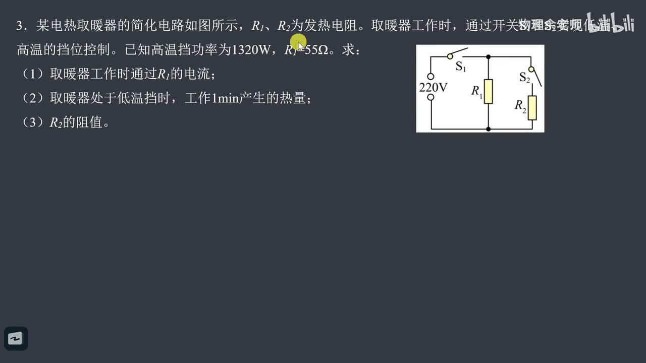 第3题——（两档）单接和并联——焦耳定律多挡位问题