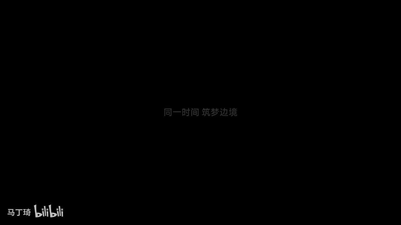 谢幕于登台之时