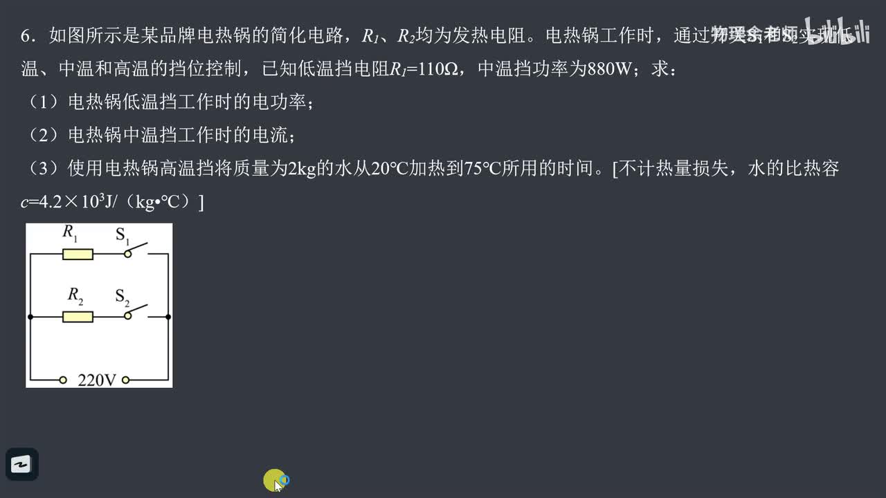 第6题——（三档）单接和并联——焦耳定律多挡位问题