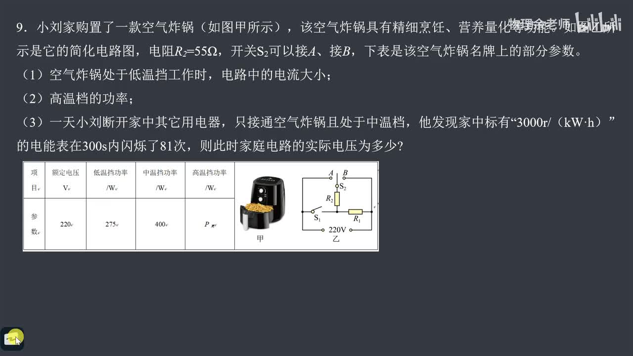 第9题——（三档）单接和串联并联——焦耳定律多挡位问题