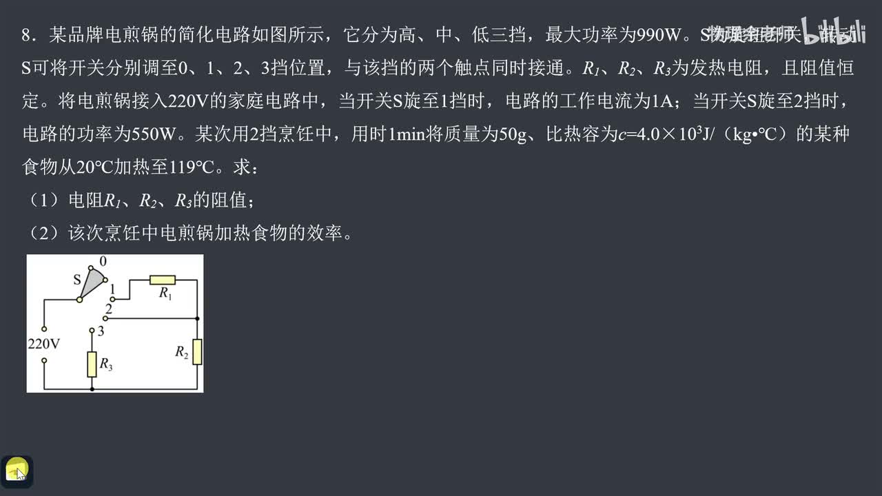 第8题——（三档）单接和串联并联——焦耳定律多挡位问题