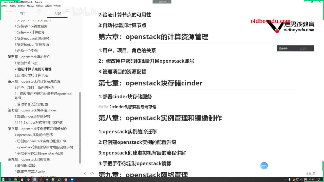 28-安装cinder块存储服务