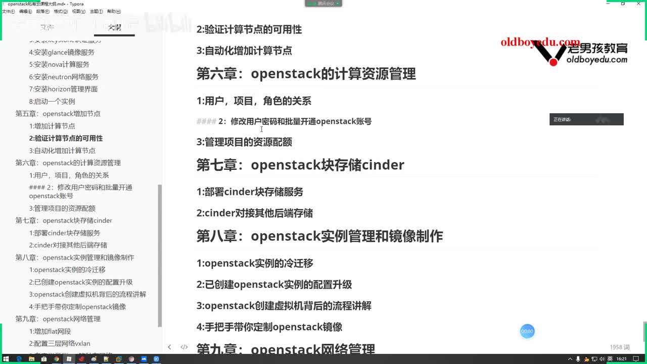27-批量开通openstack账号和修改配额