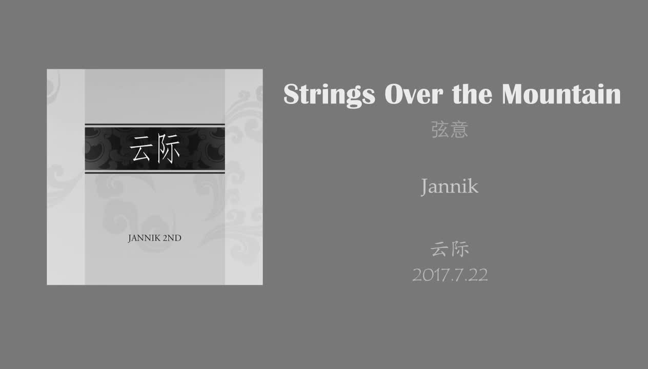 Strings Over the Mountain（弦意）