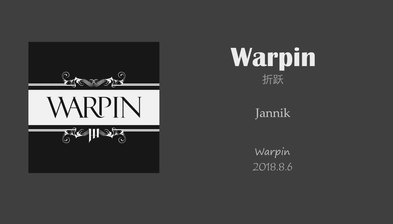 Warpin（折跃）