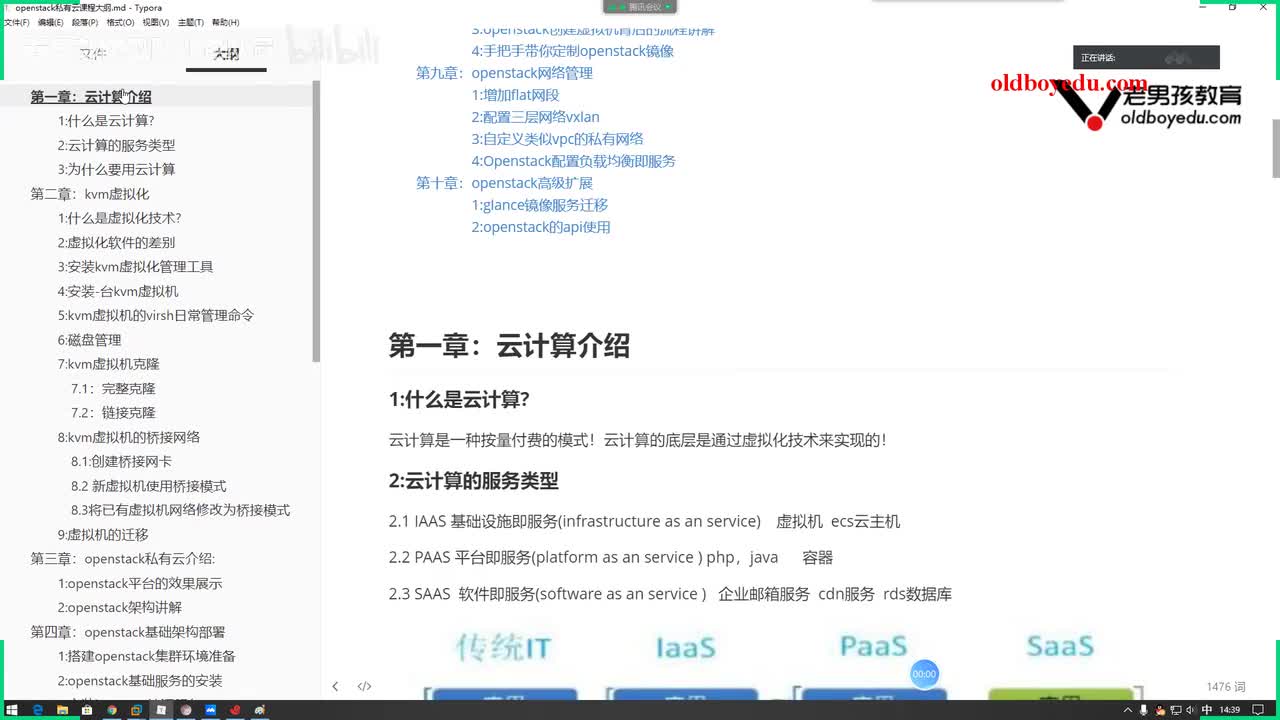 02-什么是云计算