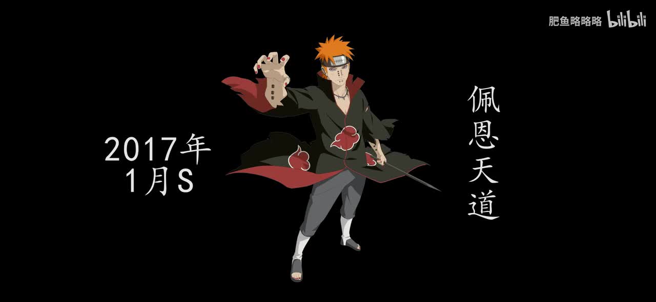 佩恩[天道] 招募动画