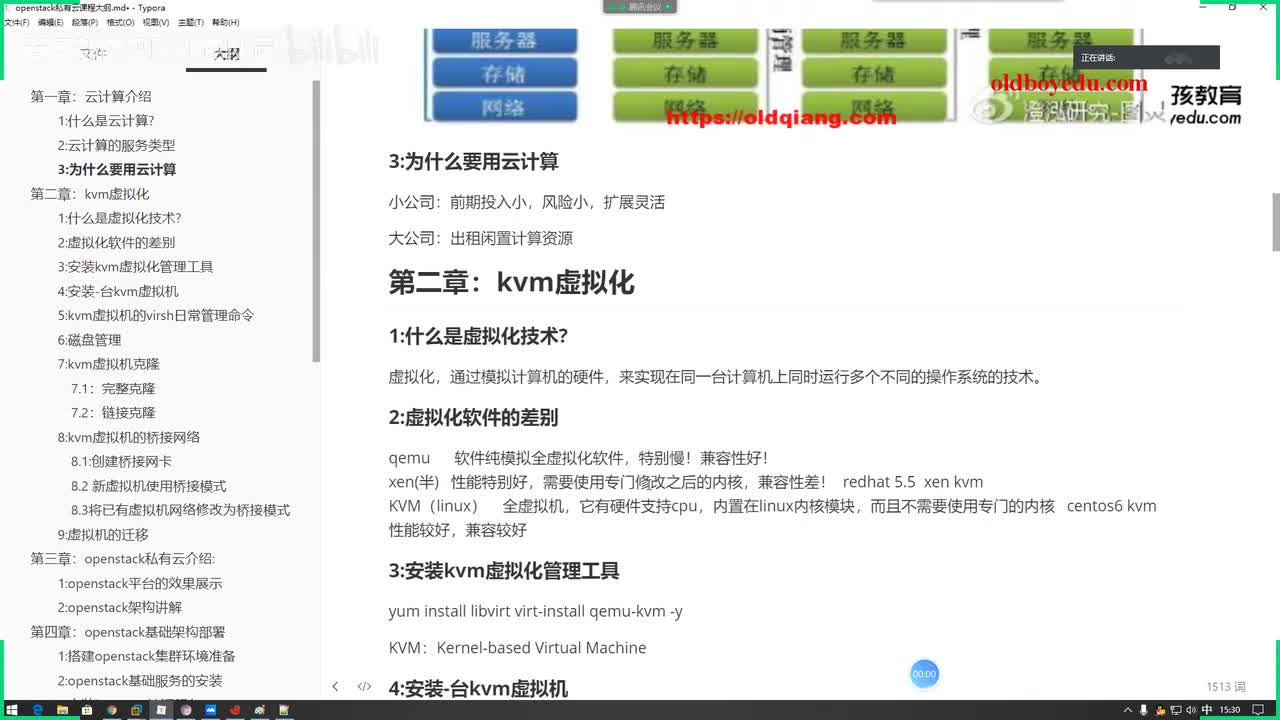 05-虚拟化软件的介绍