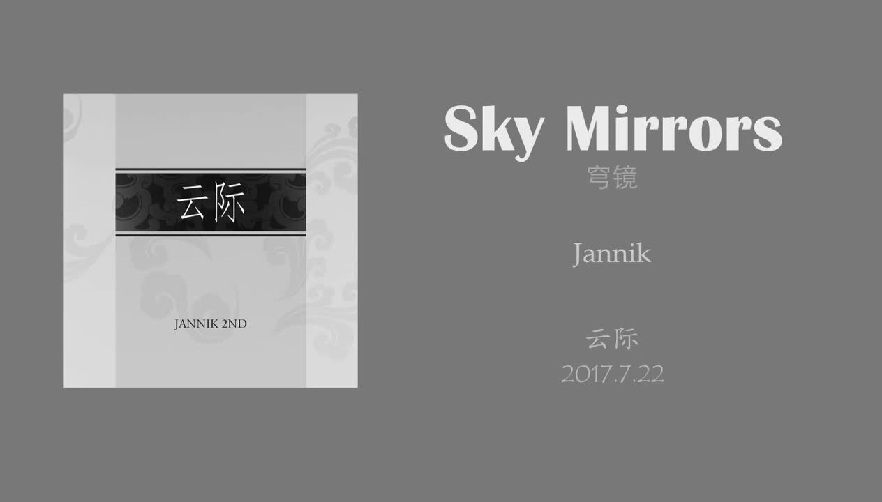 Sky Mirrors（穹镜）
