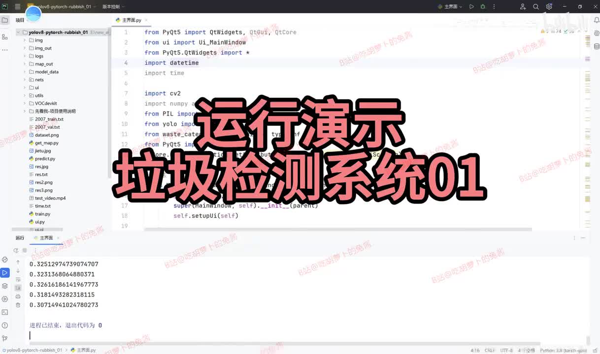 垃圾分类检测系统-UI界面版本1