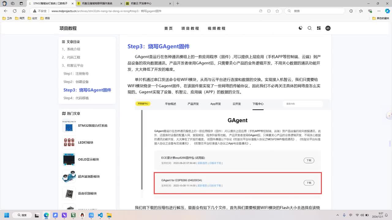 11、云平台-Wifi固件烧写
