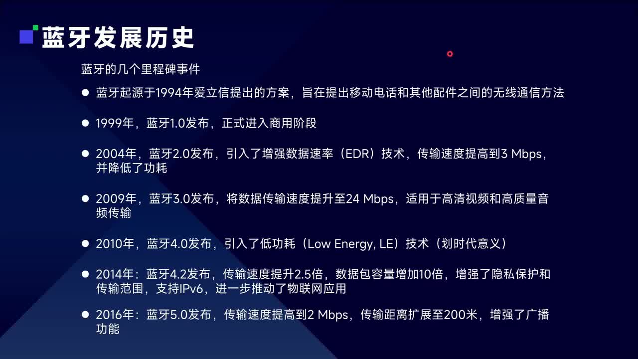 第三十七讲 BLE基础——BLE和GATT介绍