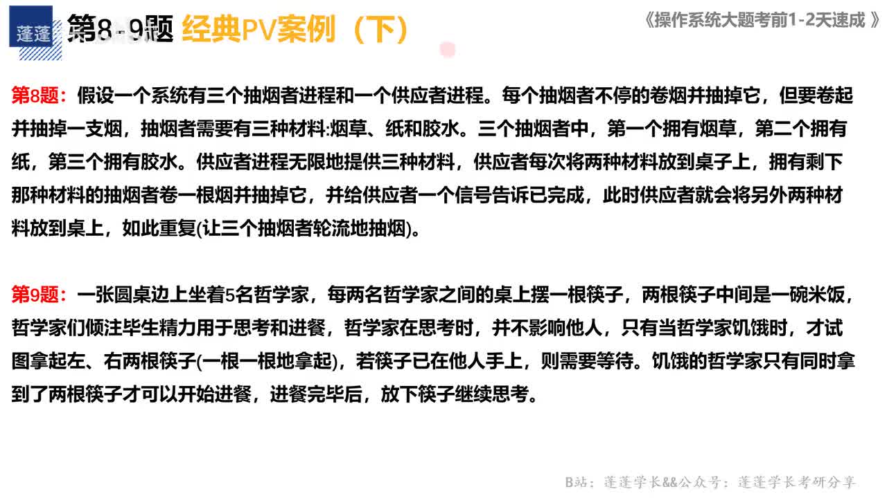 第9-19题 PV操作