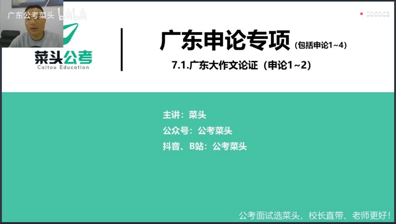 （2025）十二、广东大作文论证（申论1~2）