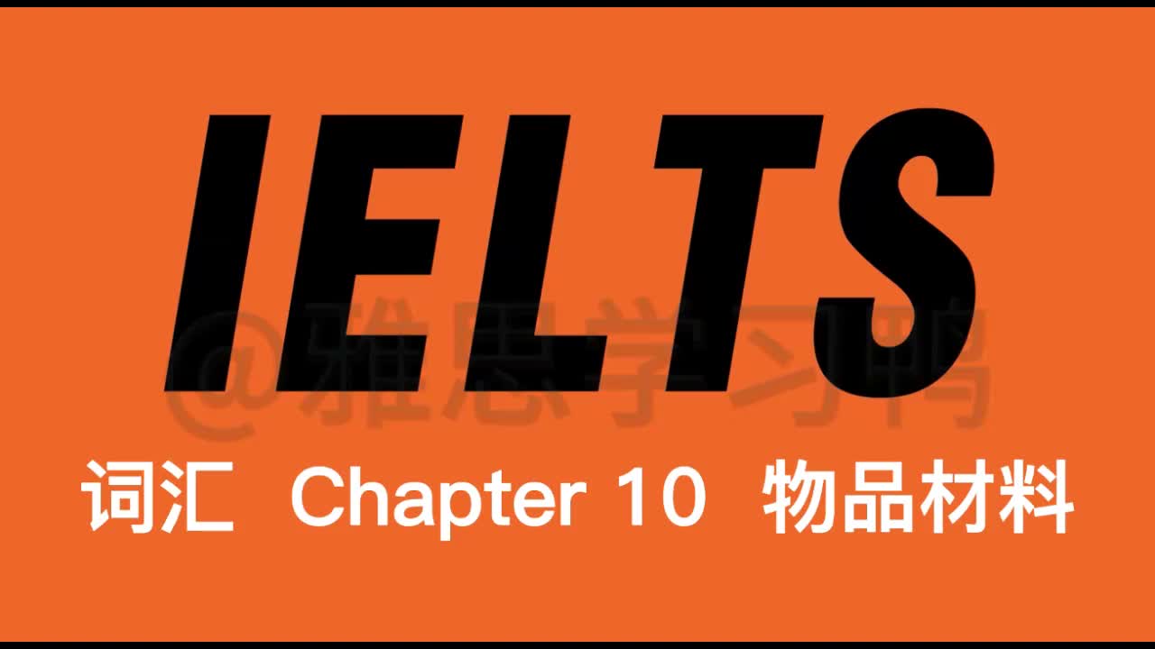 Chapter 10：物品材料