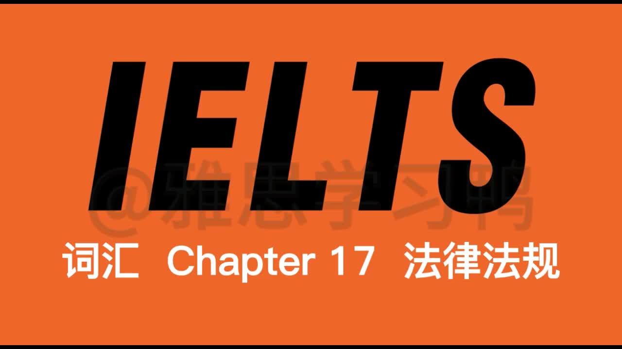 Chapter 17：法律法规