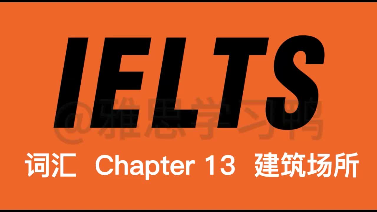 Chapter 13：建筑场所