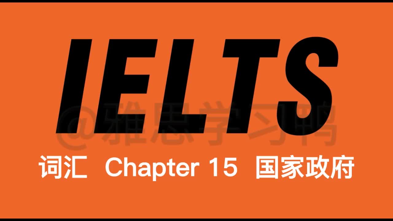 Chapter 15：国家政府