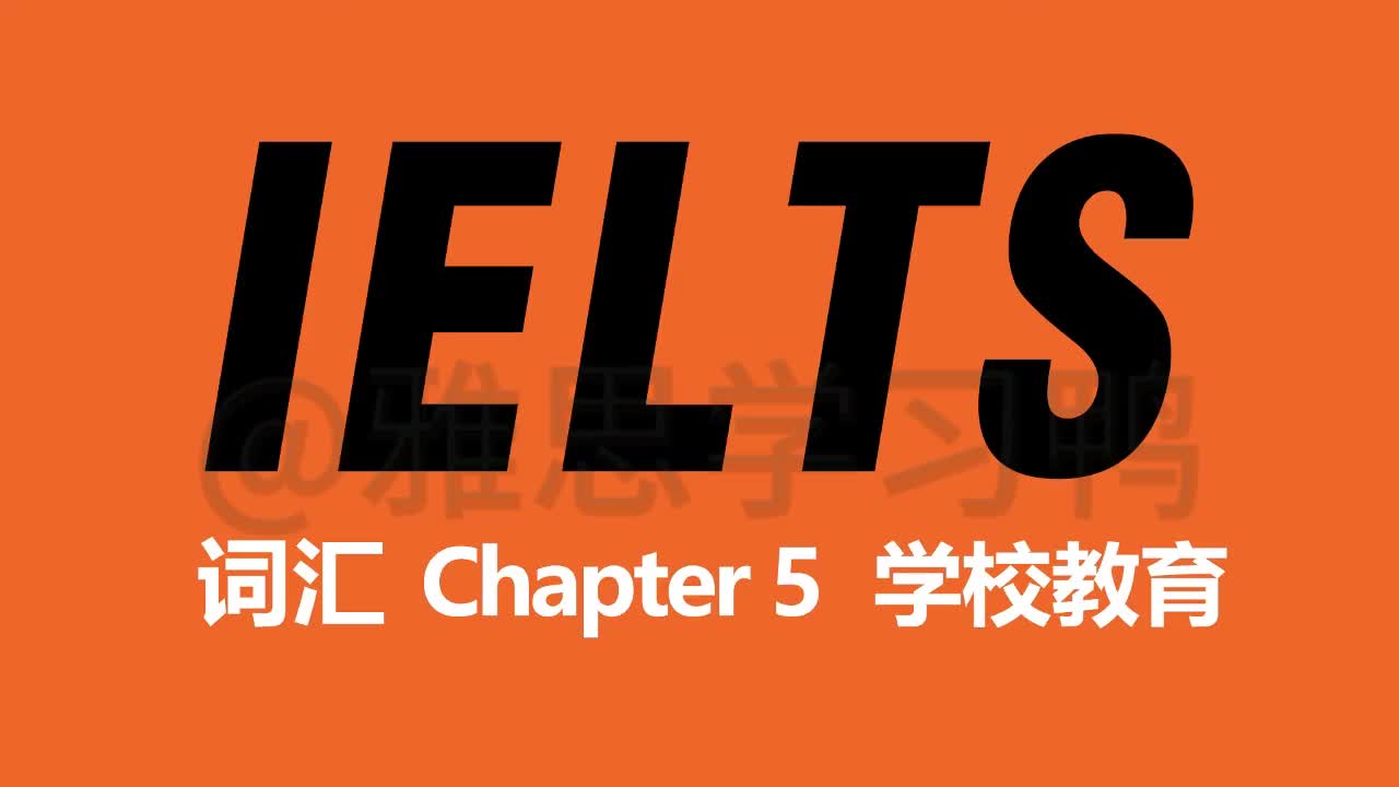 Chapter 05：学校教育