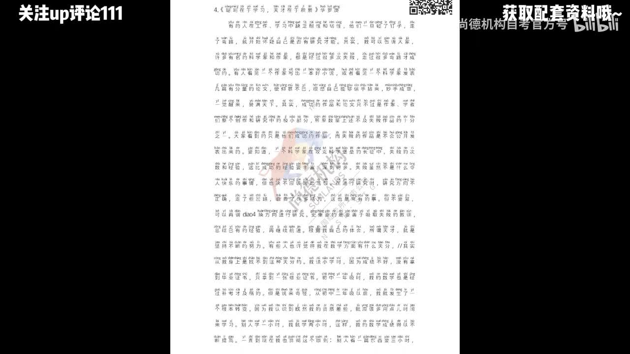 4.《聪明在于学习，天才在于积累》