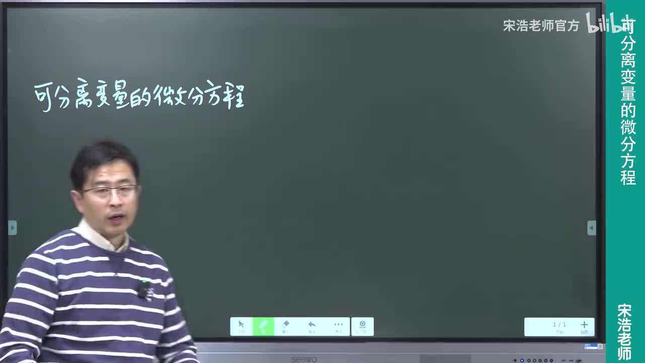 61 可分离变量的微分方程