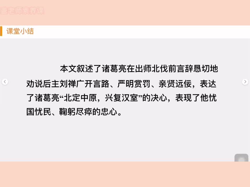 668.11-71 九下出师表4