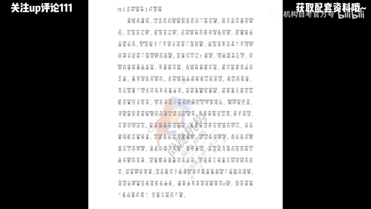 31.《苏州园林》