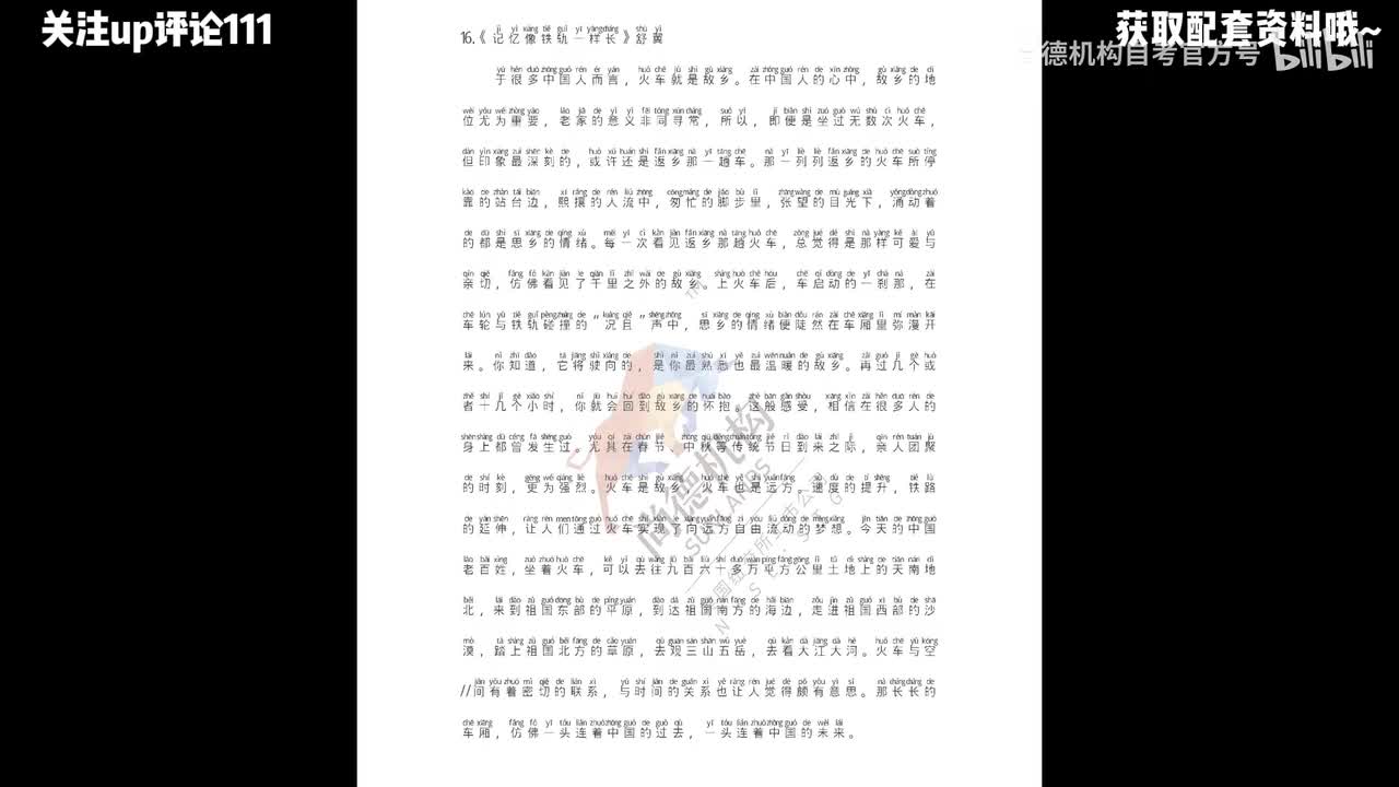 16.《记忆像铁轨一样长》