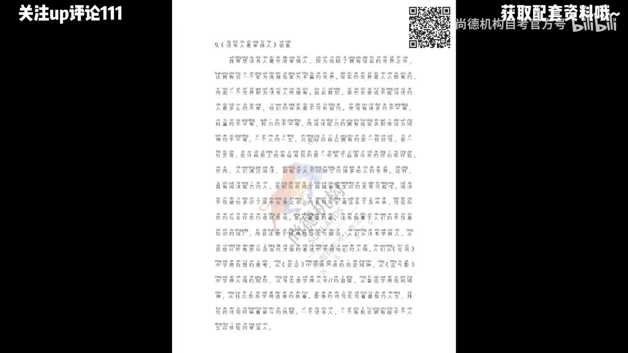 9.《读书人是幸福人》