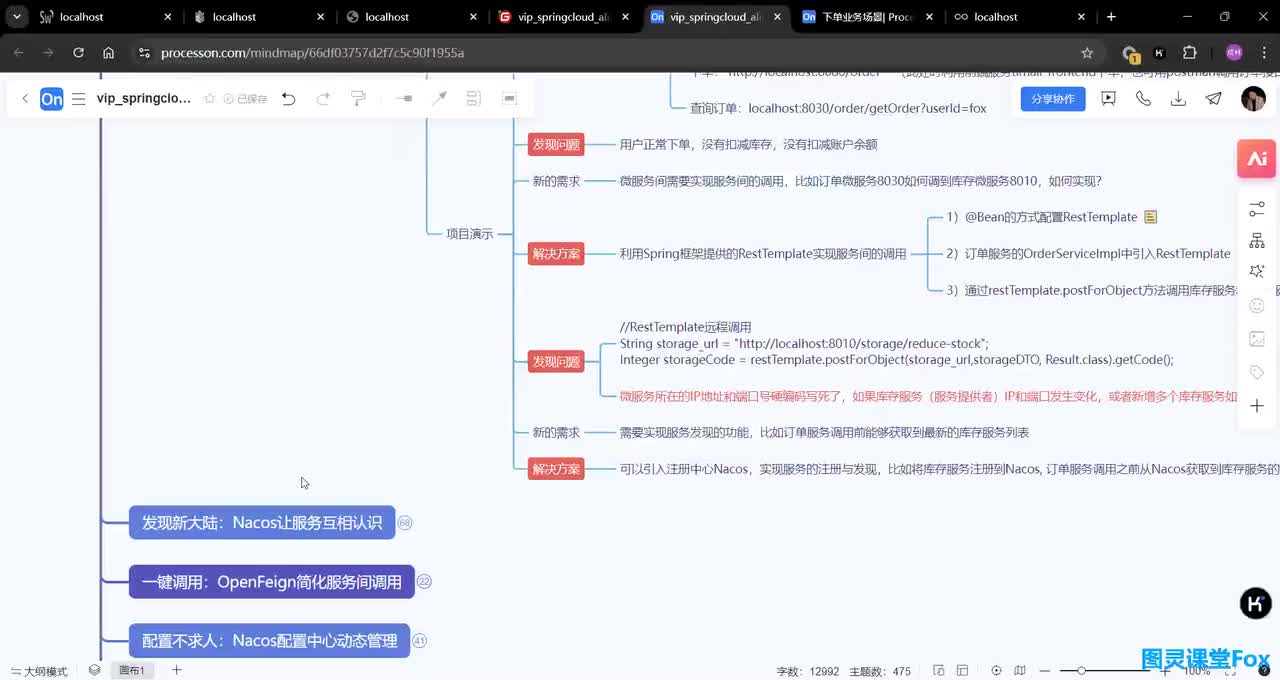 发现新大陆：Nacos让服务互相认识