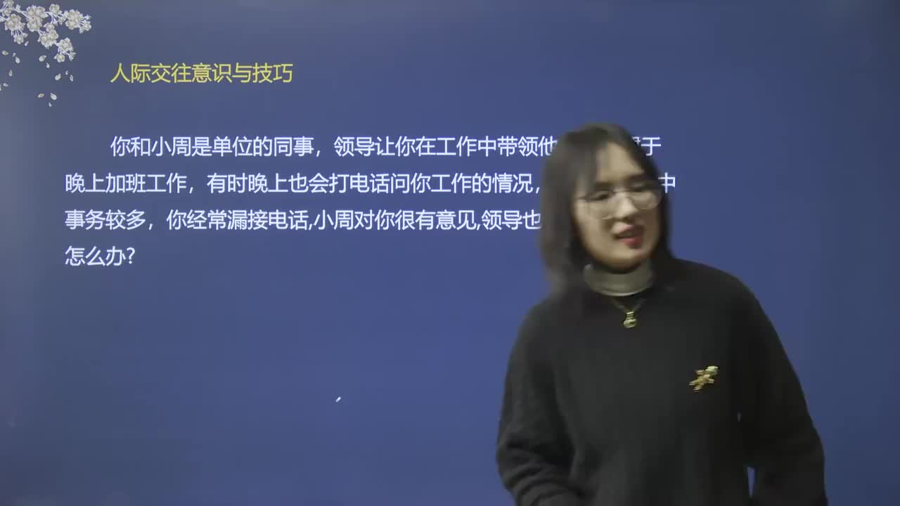 21、人际关系：同事喜欢晚上跟你谈工作