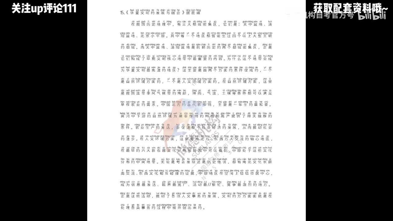 15.《华夏文明的发展与融合》