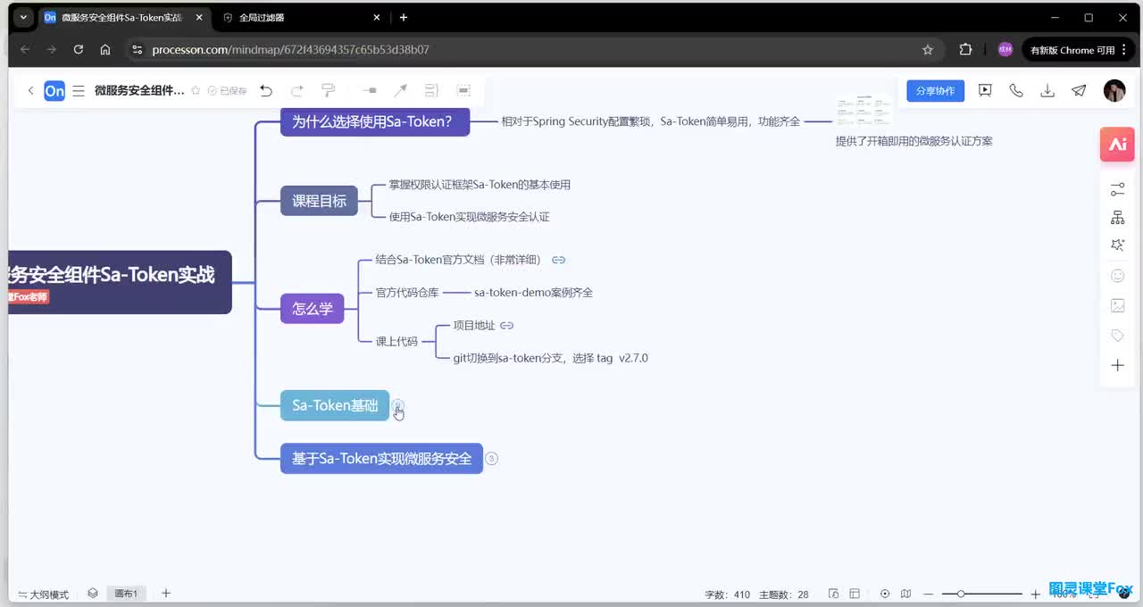 Sa-Token实现登录认证