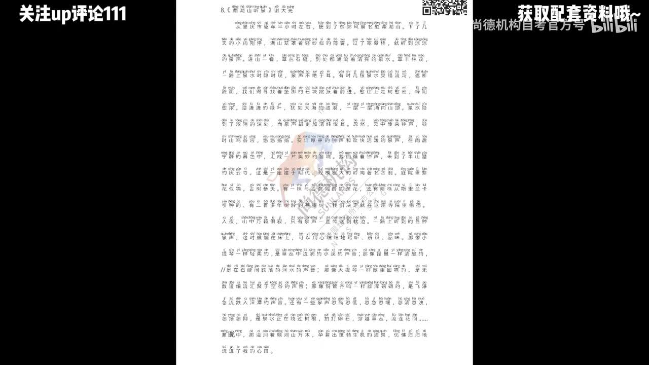 8.《鼎湖山听泉》