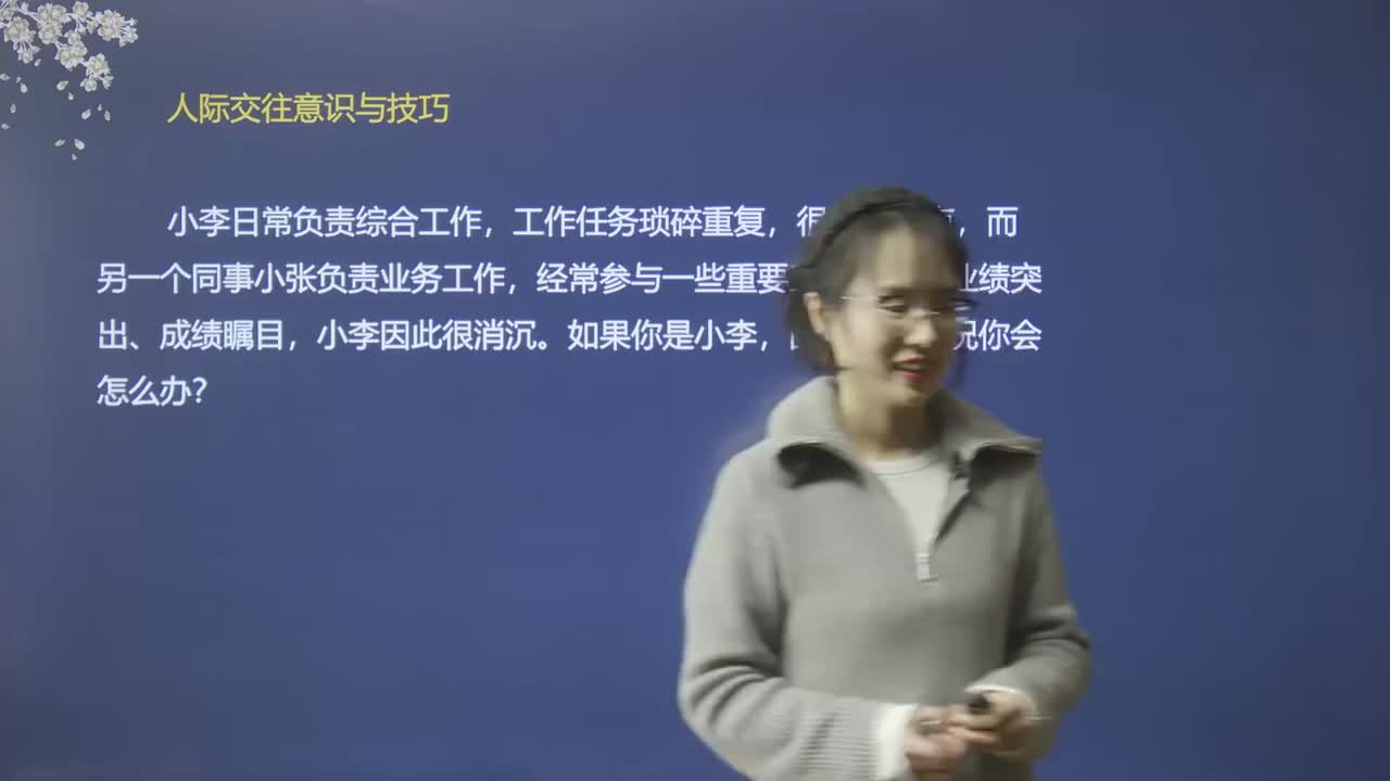 26、人际关系：繁琐不易出彩怎么办