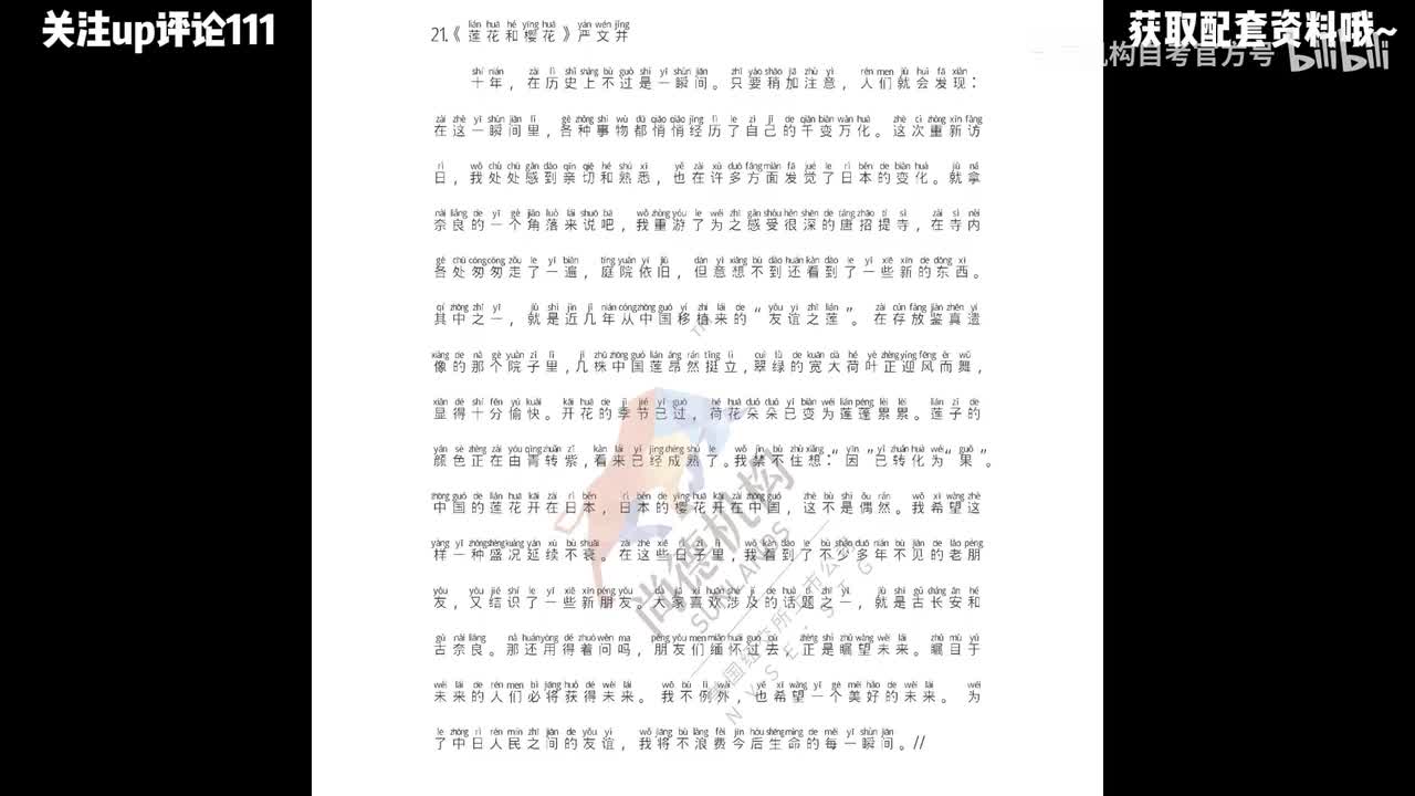 21.《莲花和樱花》