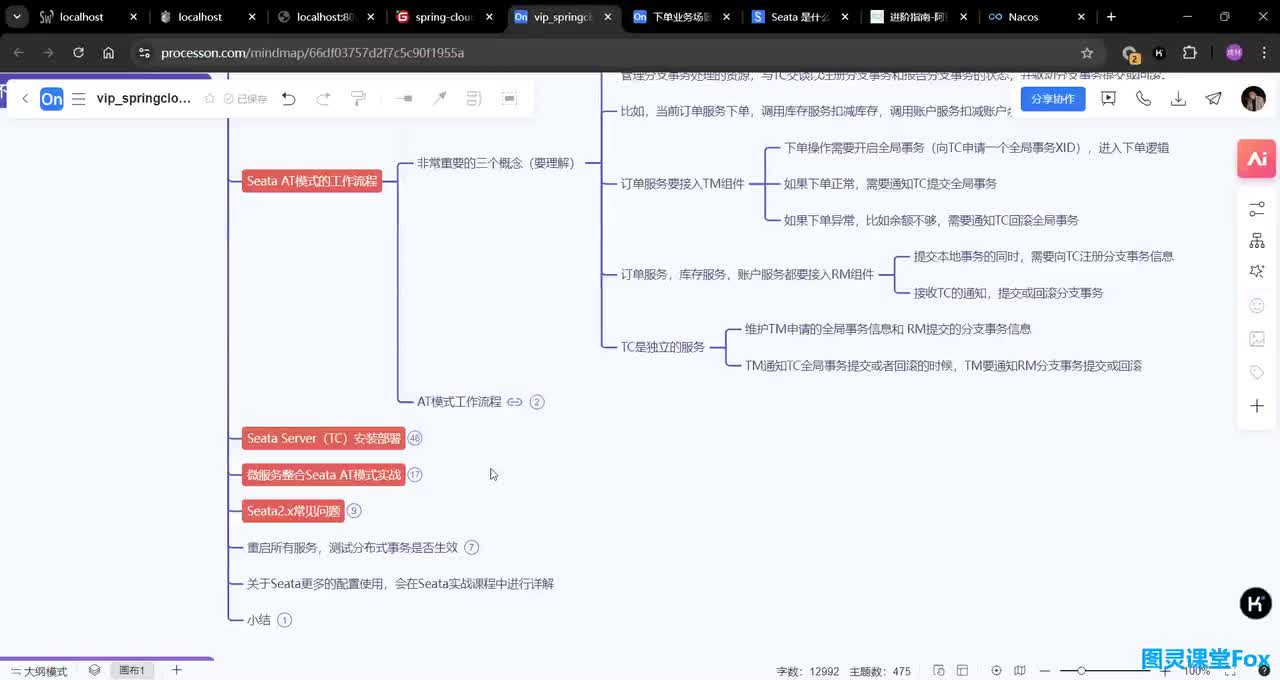 事务不头疼：Seata解决分布式事务问题(下)