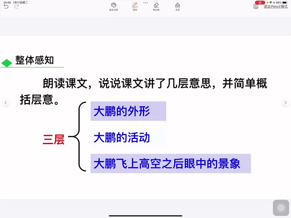 636.11-39 八下 21庄子二则-北冥有鱼2