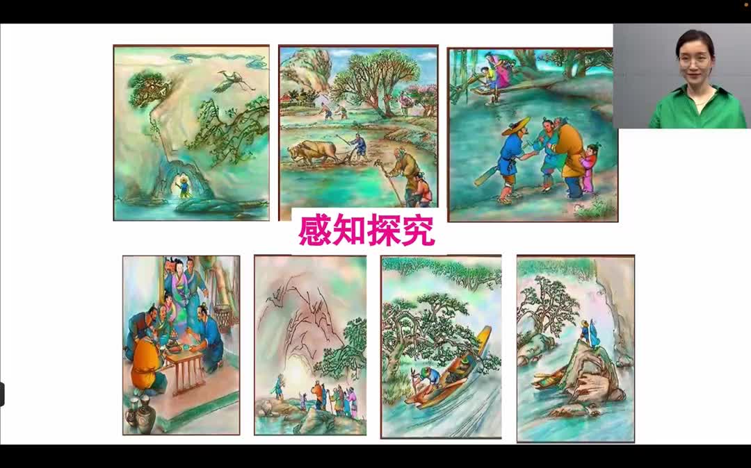 622.11-25 八上 桃花源记 第二课时