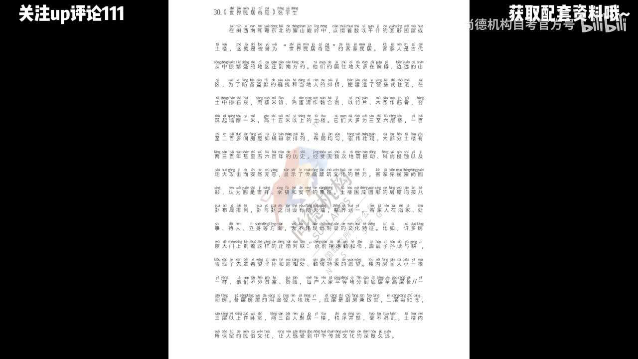 30.《世界民居奇葩》