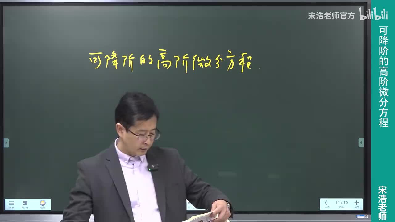 65 可降阶的高阶微分方程