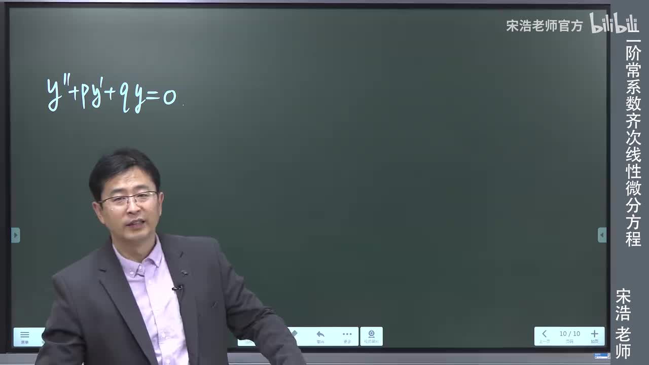 67 二阶常系数齐次线性微分方程（做题）