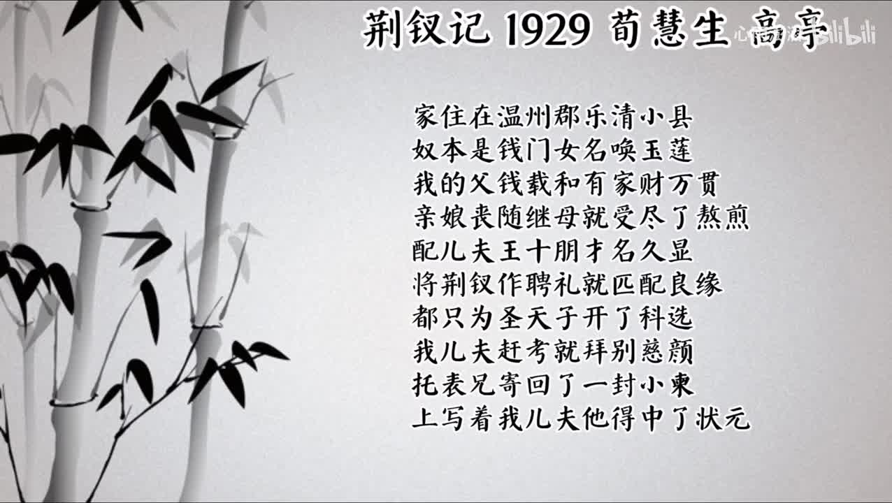 荀慧生 荆钗记 （1929年高亭唱片）