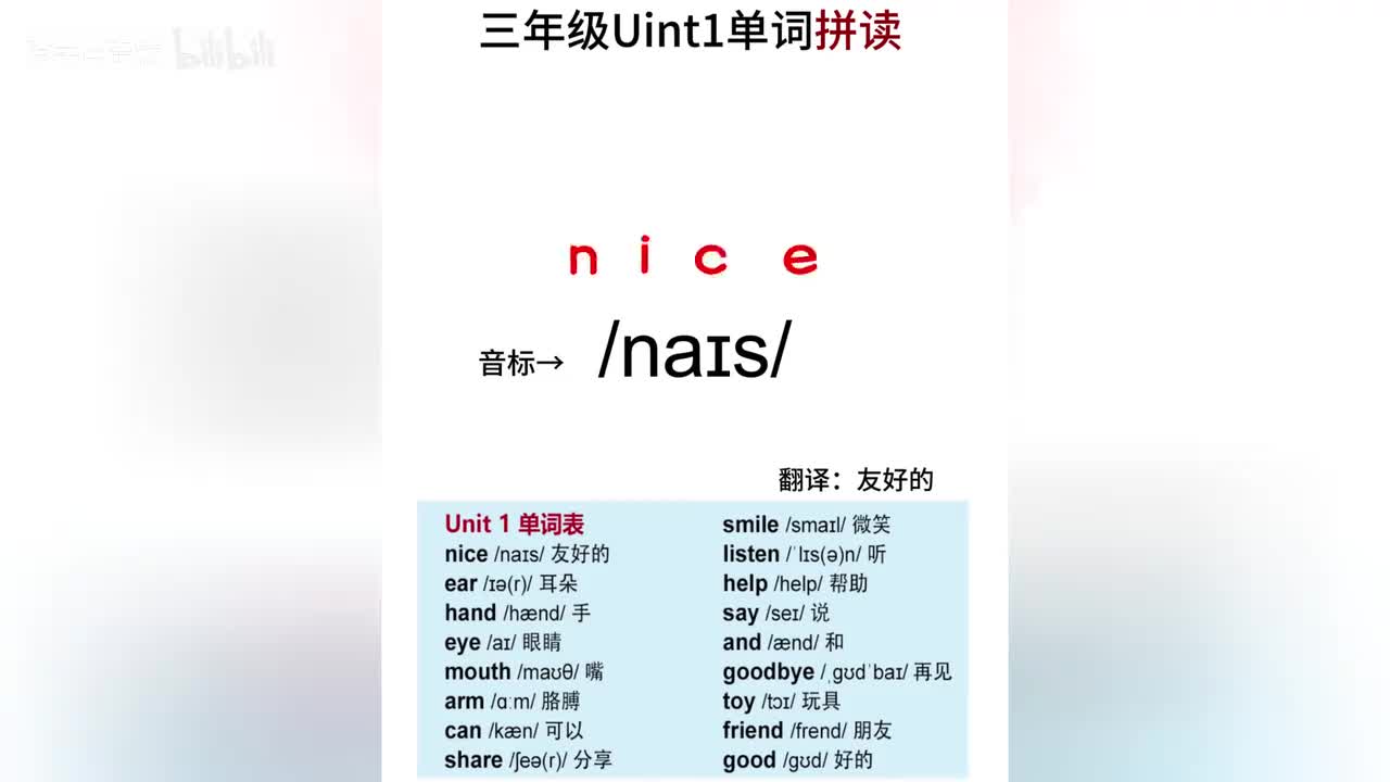 Unit 1 单词