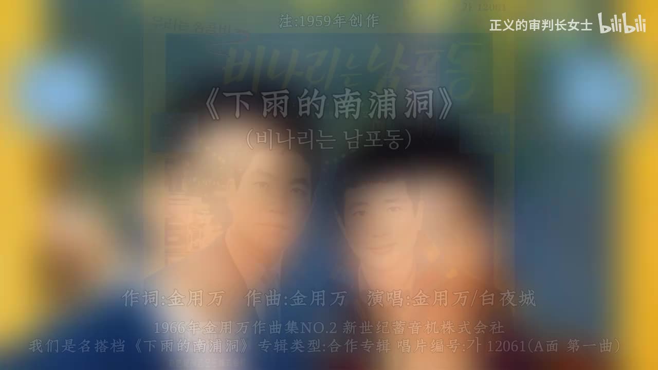 《下雨的南浦洞》金用万/白夜城（1966年）